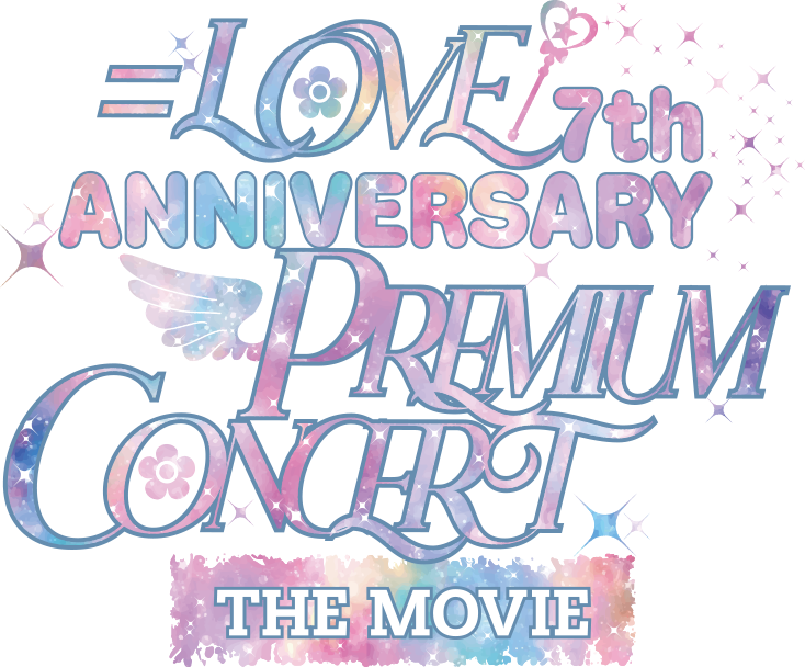＝LOVE 7th ANNIVERSARY PREMIUM CONCERT