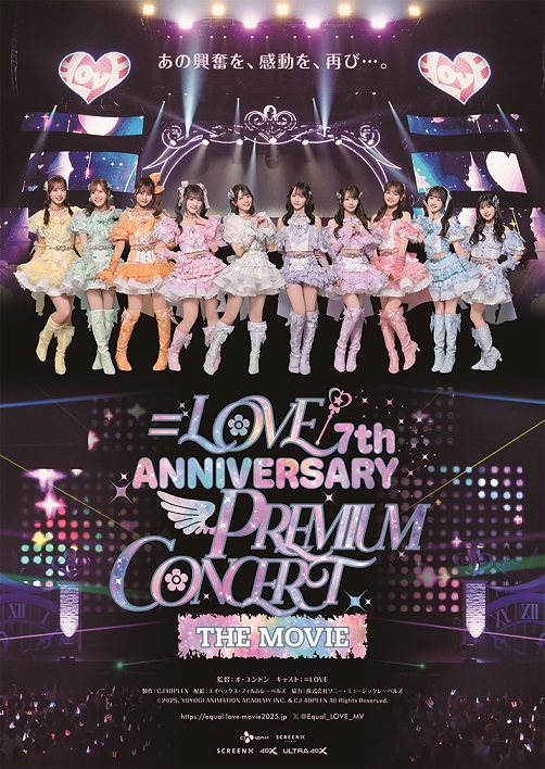＝LOVE 7th ANNIVERSARY PREMIUM CONCERT THE MOVIE